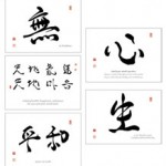 Ilchi Calligraphy Note Cards