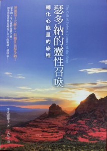 The Call of Sedona by Ilchi Lee in Taiwan